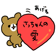 Sa-chan special Sticker