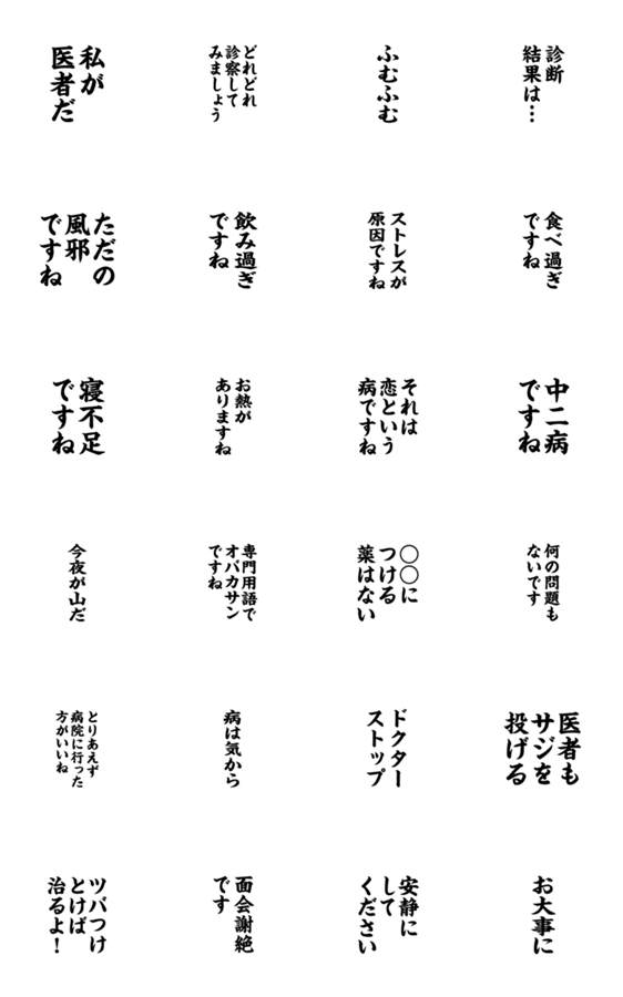 Popup 私が医者だ 医療用語 Lineクリエイターズスタンプ Stamplist