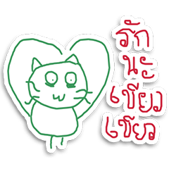 Green Cat Love Master