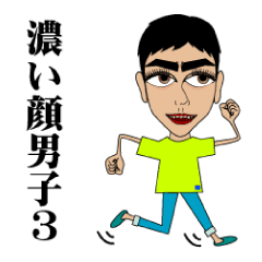 濃い顔男子3 Line スタンプ Line Store