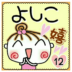 Convenient sticker of [Yoshiko]!12