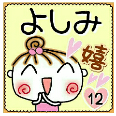 Convenient sticker of [Yoshimi]!12