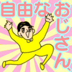 便利 自由なおじさん Line スタンプ Line Store 便利 自由なおじさん Line スタンプ Line Store