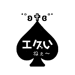 スペードの中の文字 Line スタンプ Line Store スペードの中の文字 Line スタンプ Line Store