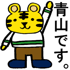 Aoyama's special for Sticker Tiger.