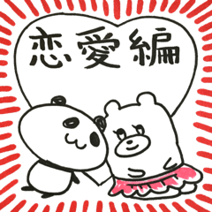 Sticker 10 of a bear and the panda