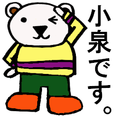 Koizumi's special for Sticker White bear