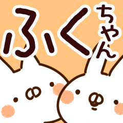 ふくちゃん】専用 - LINE スタンプ | LINE STORE ふくちゃん】専用 - LINE スタンプ | LINE STORE