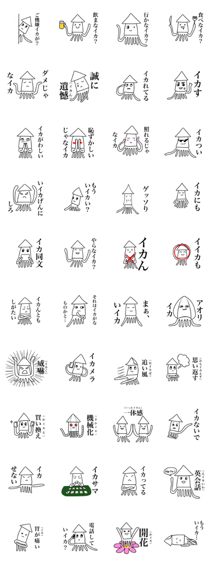 Squid_Sticker