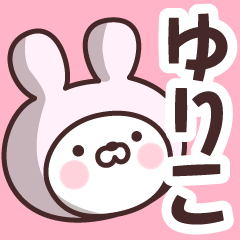 Name Sticker Yuriko