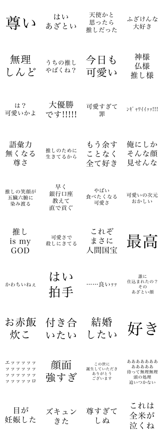推しを愛してやまないオタク Lineクリエイターズスタンプ Stamplist 推しを愛してやまないオタク Lineクリエイターズスタンプ Stamplist