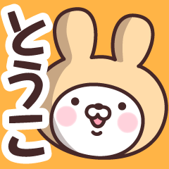 Name Sticker Touko