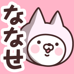 Name Sticker Nanase