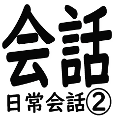 The Nichijyoukaiwa Sticker 2