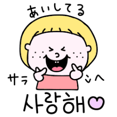 可愛い女の子の韓国語で愛を伝えよう 動 Line スタンプ Line Store 可愛い女の子の韓国語で愛を伝えよう 動 Line スタンプ Line Store