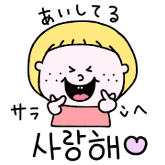 可愛い女の子の韓国語で愛を伝えよう 動 Line スタンプ Line Store