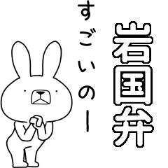 BIG Dialect rabbit[iwakuni]