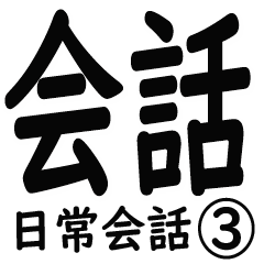The Nichijyoukaiwa Sticker 3