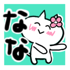 Cat sticker nana uses