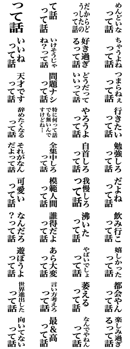 よね 話 だ でしょ っ やばい て
