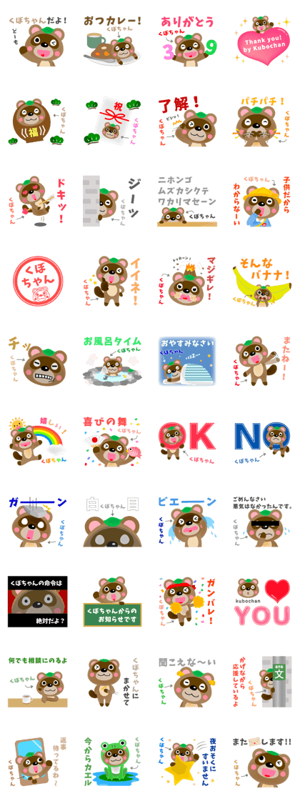 The Sticker which Kubochan uses!!