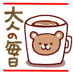 大人の日常会話スタンプ Line スタンプ Line Store 大人の日常会話スタンプ Line スタンプ Line Store