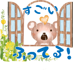 梅雨に奮闘するけなげな、ラブリーハート熊