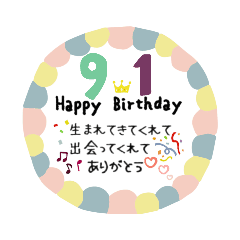 今日は誰かの誕生日 9月生まれ おめでとう Line スタンプ Line Store 今日は誰かの誕生日 9月生まれ おめでとう Line スタンプ Line Store