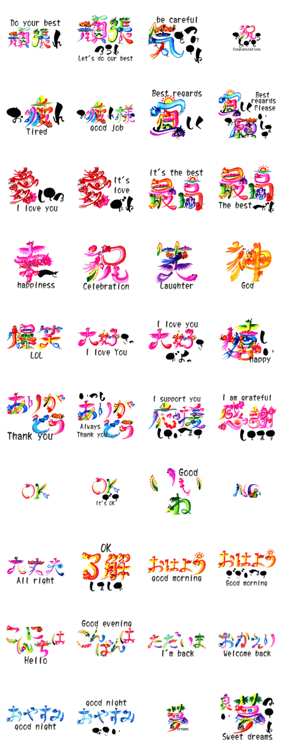 開運花文字 日本語と英語編 Lineクリエイターズスタンプ Stamplist 開運花文字 日本語と英語編 Lineクリエイターズスタンプ Stamplist