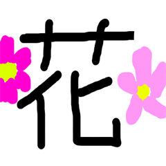 One kanji with illustrations! Nature