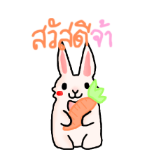 กระต่ายน้อย Whiter Whity