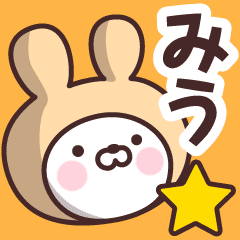 みう の名前うさぎ Line スタンプ Line Store