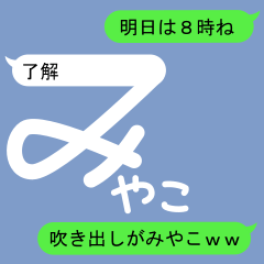 Fukidashi Sticker for Miyako 1