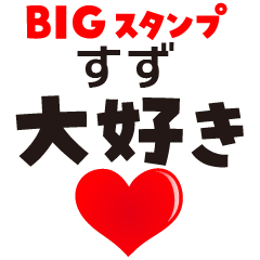 SUZU (BIG LETTERS)