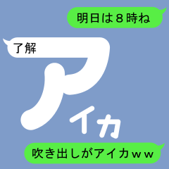 Fukidashi Sticker for Aika 1