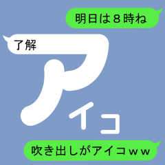 Fukidashi Sticker for Aiko 1
