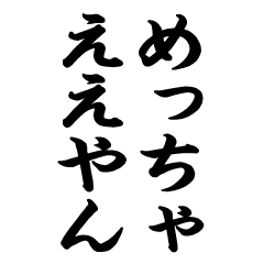 PopUp! Classic Kansai dialect 2