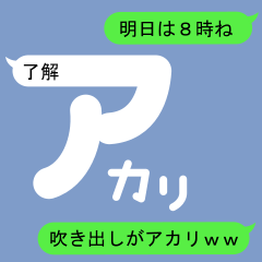 Fukidashi Sticker for Akari 1