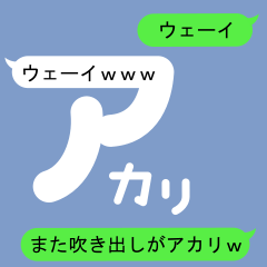 Fukidashi Sticker for Akari 2