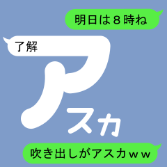 Fukidashi Sticker for Asuka 1