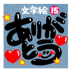 可愛い文字のリアクション15 Line スタンプ Line Store 可愛い文字のリアクション15 Line スタンプ Line Store
