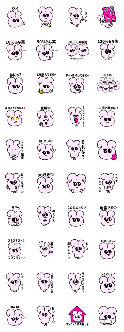 スタンプ無料GET!】 超可愛いうさぴでグイ♡｜ Stampick! （スタンピック）