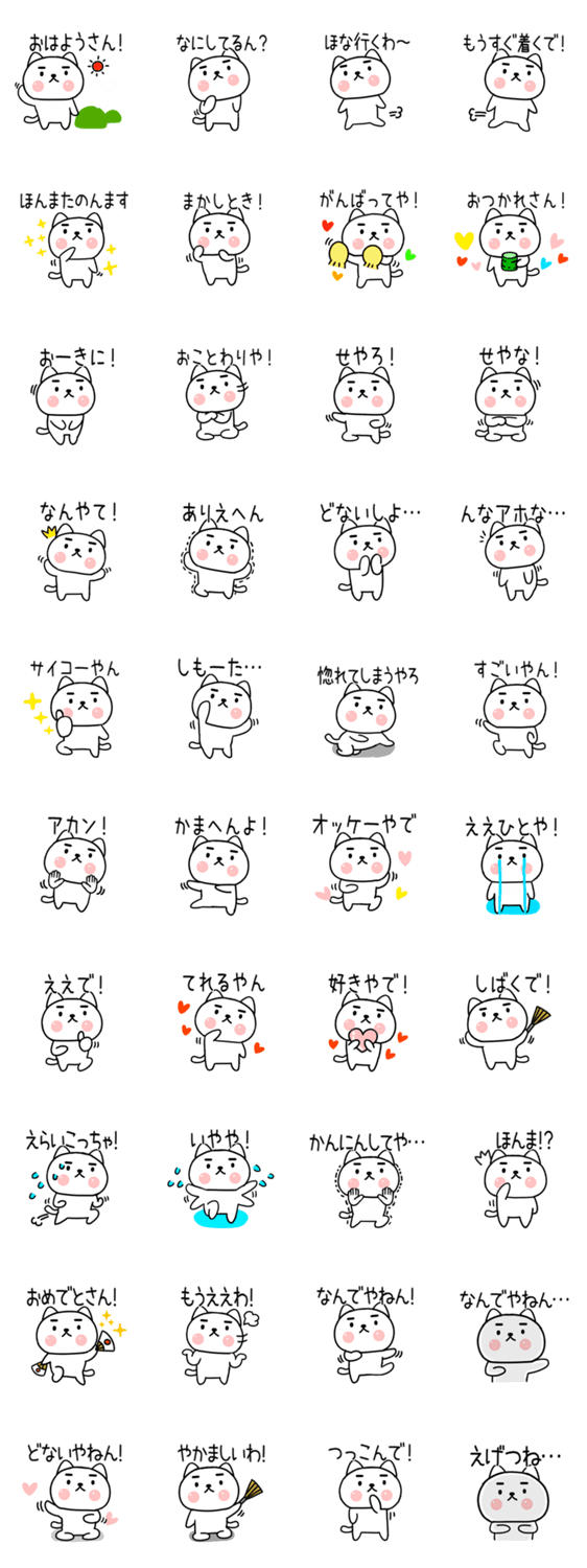 毎日使える関西弁のねこ Lineクリエイターズスタンプ Stamplist