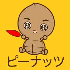 peanut babies (Japanese version)