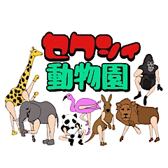 Sexy Zoo (japan)