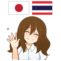 アイちゃんの毎日 日本語タイ語