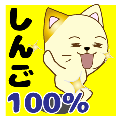 shingo's dedicated Sticker