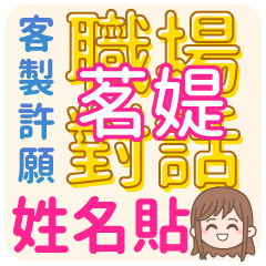 MING-TI(name sticker)