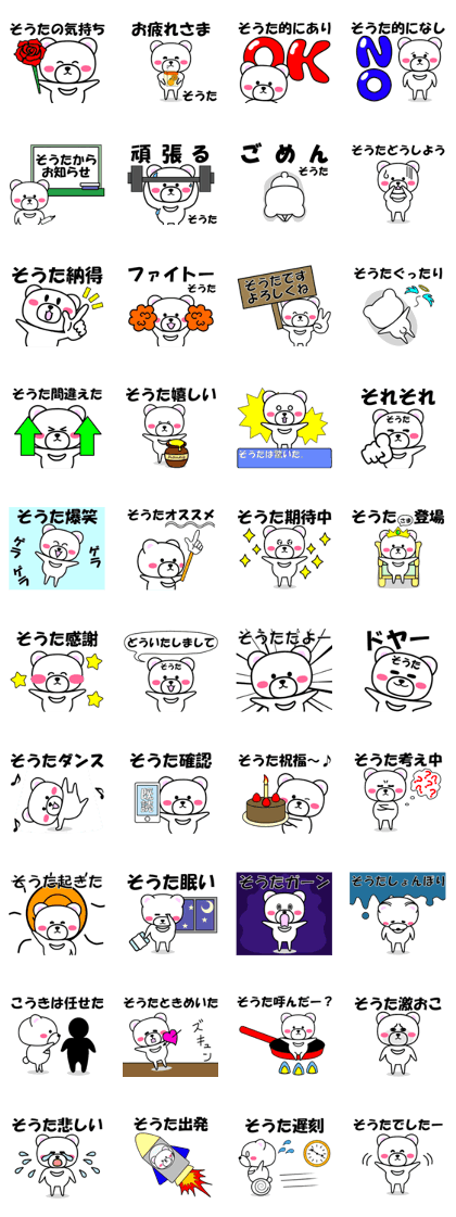 "Sota" dedicated name Sticker