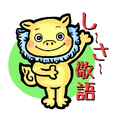 Okinawa shi-sa sticker polite language